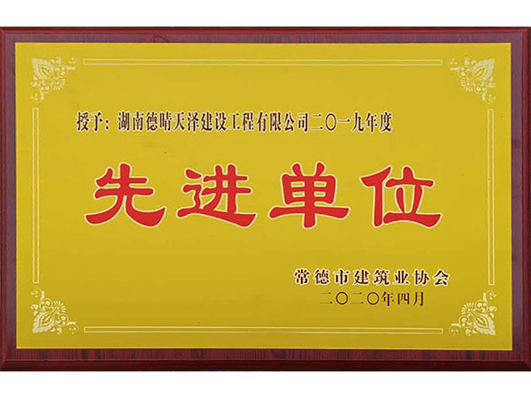 2019年度市協(xié)會先進(jìn)單位2020年4月頒發(fā)