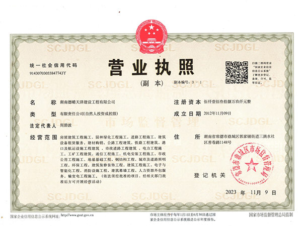 營(yíng)業(yè)執(zhí)照