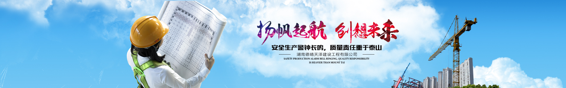 湖南德晴天澤建設工程有限公司_房屋建筑工程施工|園林綠化設計施工|道路工程施工哪家好