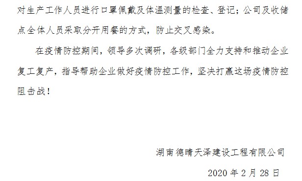 湖南德晴天澤建設(shè)工程有限公司,房屋建筑工程施工,園林綠化設(shè)計施工,道路工程施工哪家好